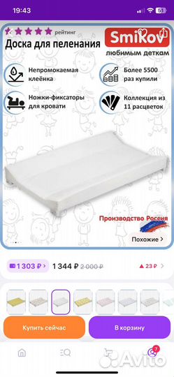 Доска для пеленания