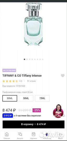 Tiffany & Co Intense Парфюмерная вода