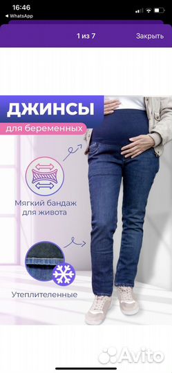 Джинсы для беременных теплые новые 42