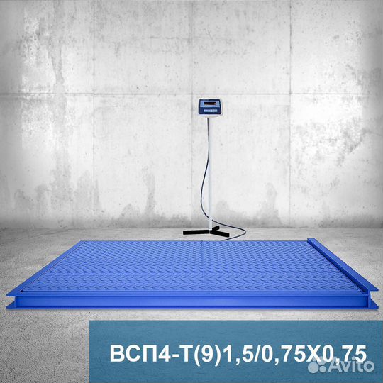 Весы платформенные всп4 1500.Т9 750*750