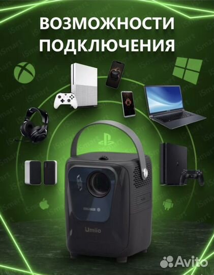 Игровой проектор