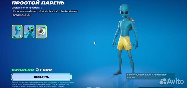 Скины fortnite подарком