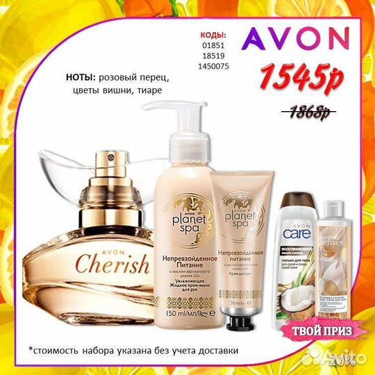 Avon эйвон