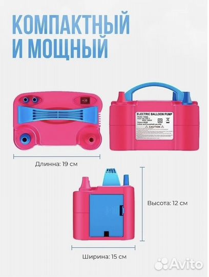 Электрический насос для воздушных шаров