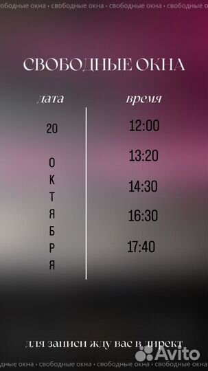 Ламинирование ресниц