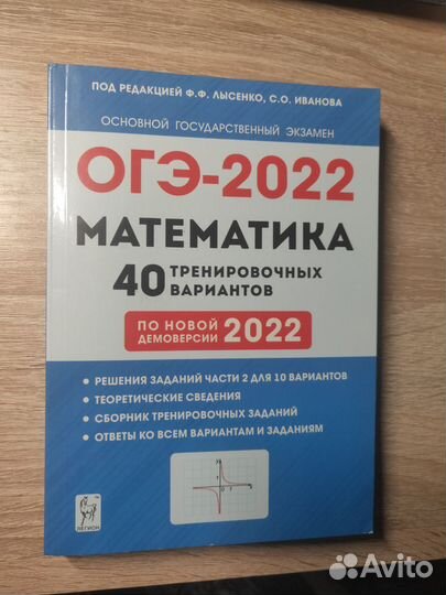 Огэ математика Лысенко, Иванова 2022