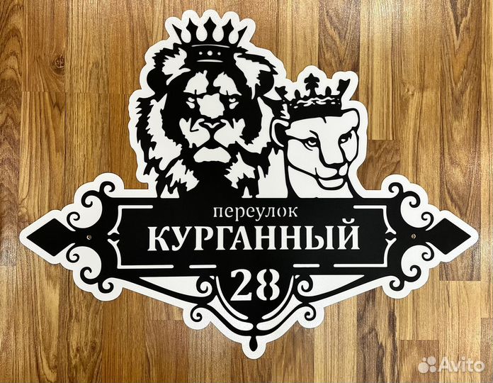 Стильная адресная табличка