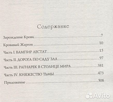 Энн Райс - Вампир Лестат (обмен)