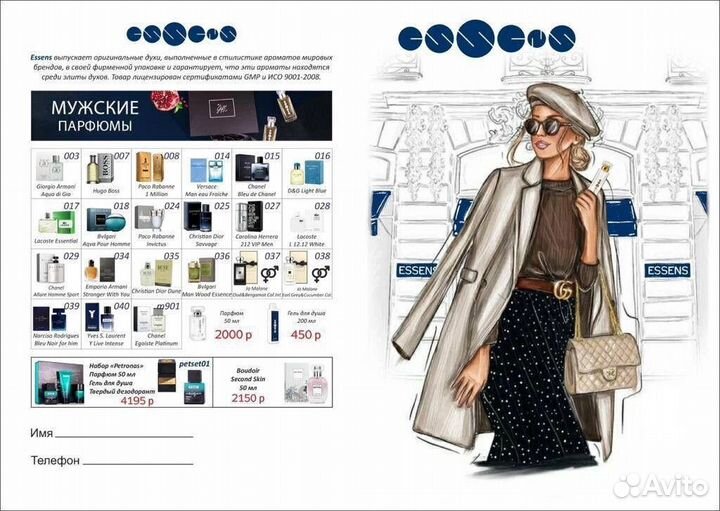 Парфюмерия Essens, косметика, бытовая химия