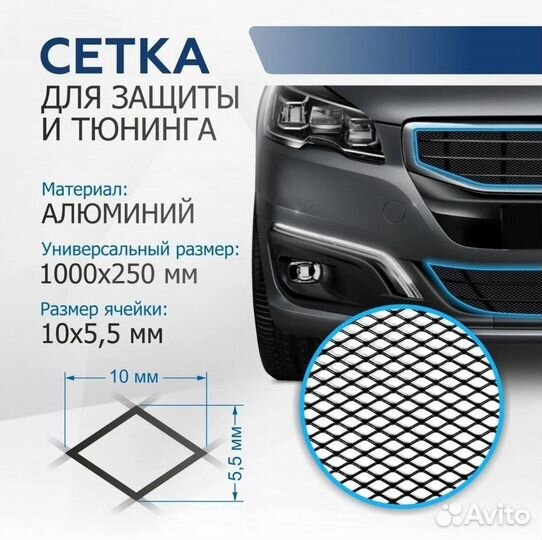 Сетка для защиты радиатора. Ячейка 10х4мм