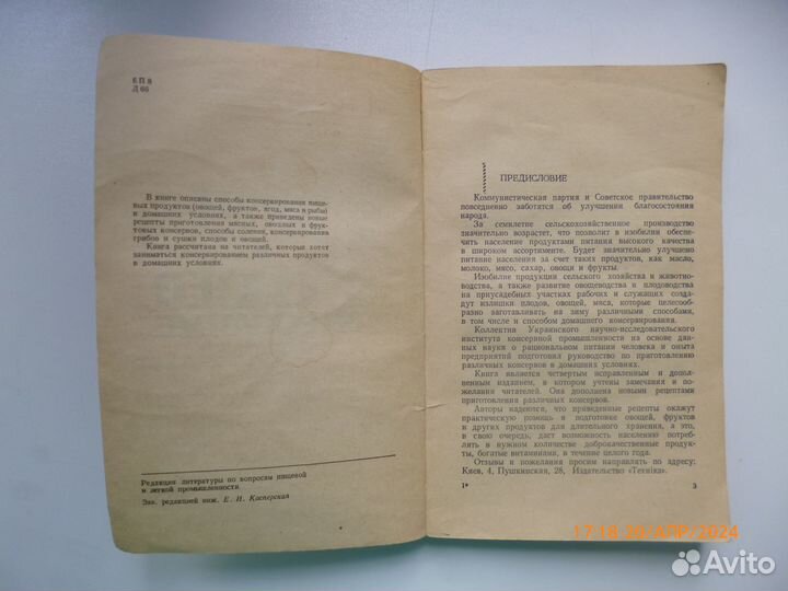 Рецепты консервирования мяса,рыбы,овощ,фрукт.1965г