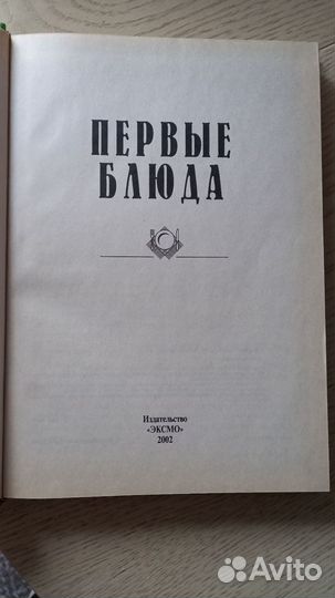 Книга Первые блюда