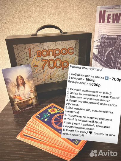 Гадание/расклад на картах таро. Таролог