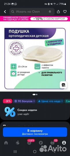 Ортопедическая подушка для новорожденных