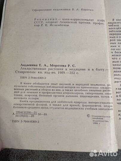 Лекарственные растения, Народный лечебник лот