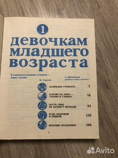 Книга для девочек