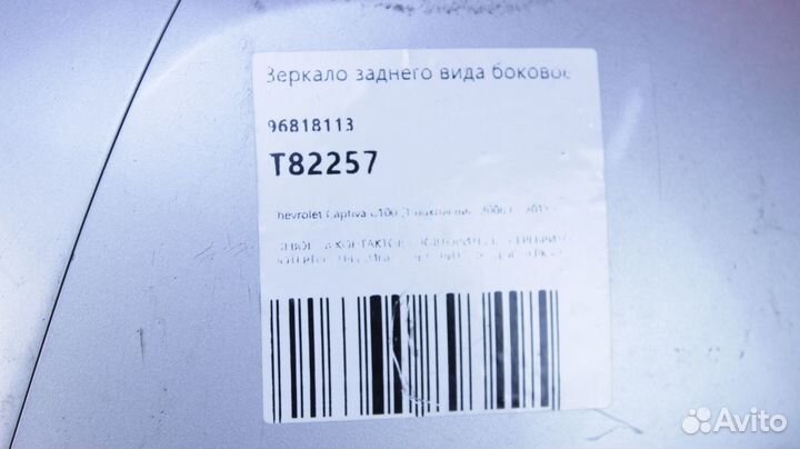 Зеркало заднего вида боковое Левое 96818113