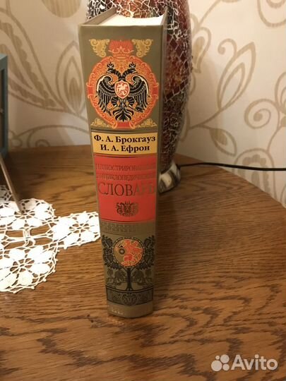 Иллюстрированный энциклопедический словарь