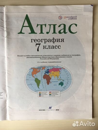 Георгафия атлас 7 класс