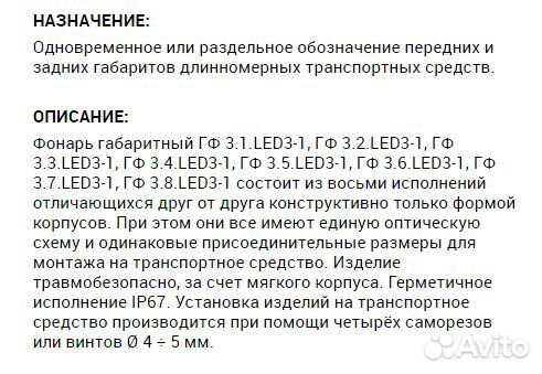 Фонарь контурный на прицеп гф 3.3 LED3 