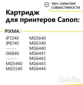 Картриджи для Canon (CLI-451