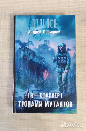 Книга серии Сталкер