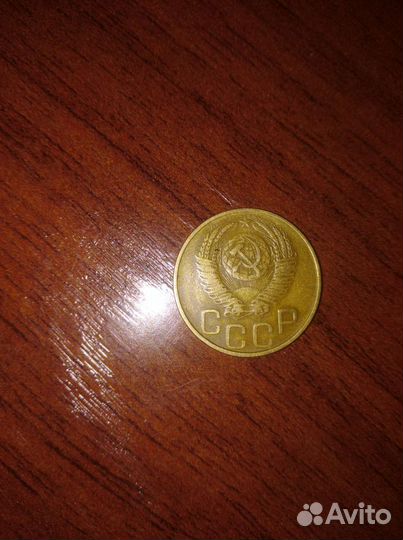 3 копейки 1953