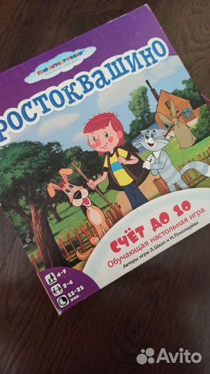 Игра Простоквашино счет до 10