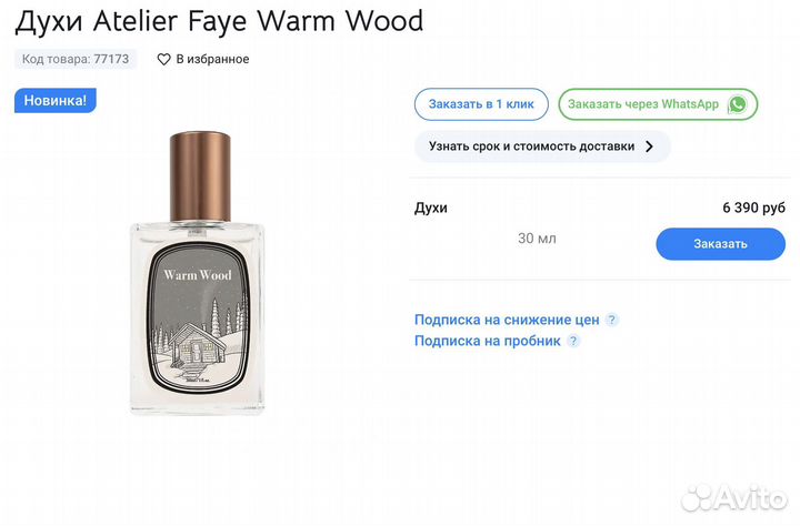 Atelier faye Warm Wood