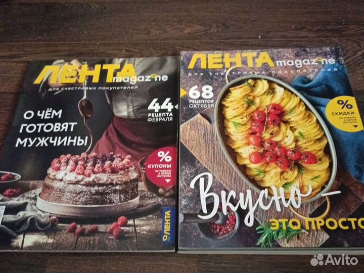 Журнал Лента 8 штук