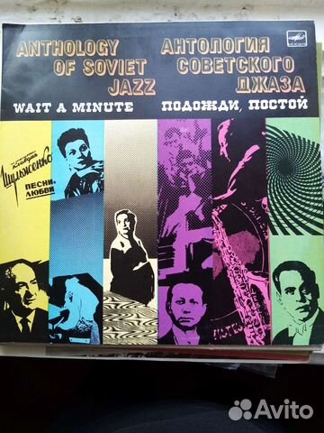 Виниловые пластинки СССР
