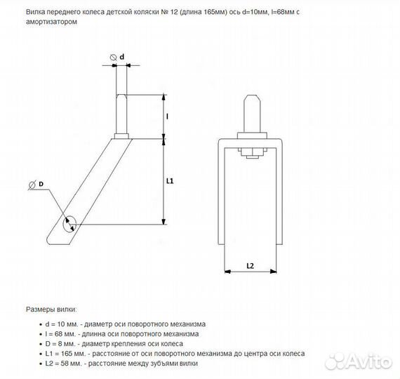 Вилка переднего колеса детской коляски № 12