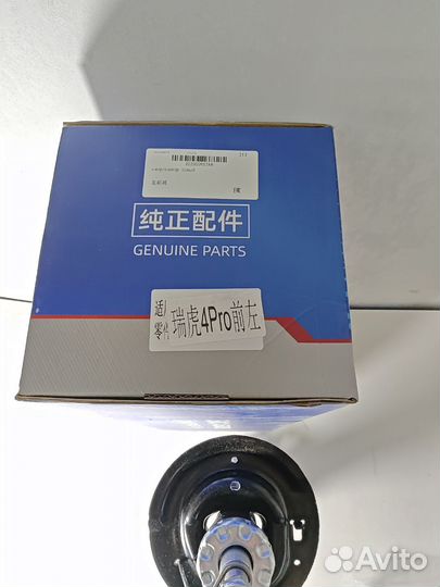 Амортизатор передний левый Chery