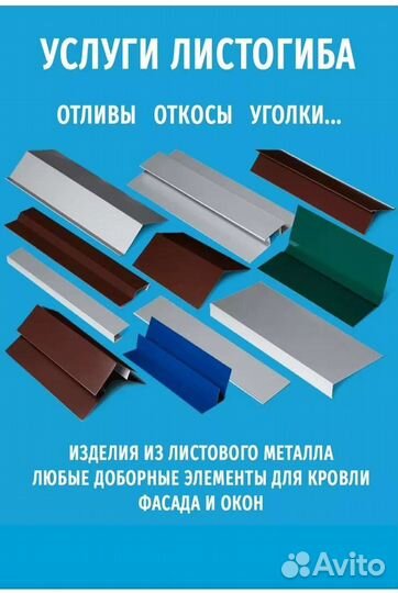 Услуги листогиба