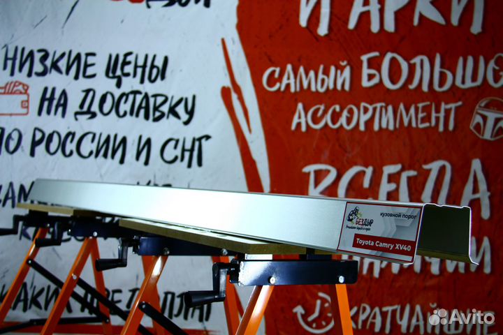 Ремонтный порог Toyota Camry XV40