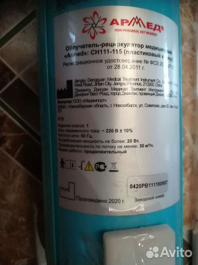 Облучатель-рециркулятор armed CH111-115