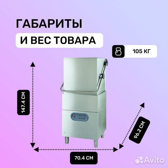 Посудомоечная машина capot 61P/DD/PS