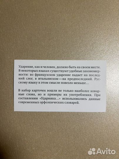 Настольная игра Ударник литературной речи