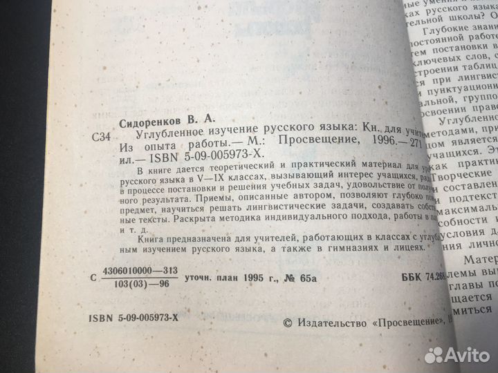 Углубленное изучение русского языка, 1996