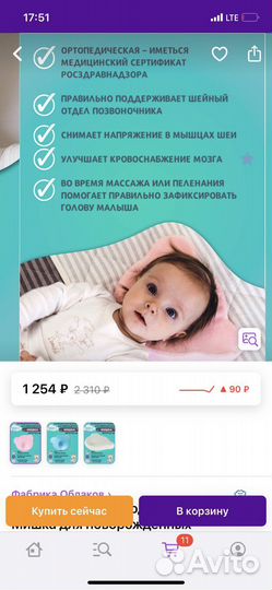 Ортопедическая подушка 0+