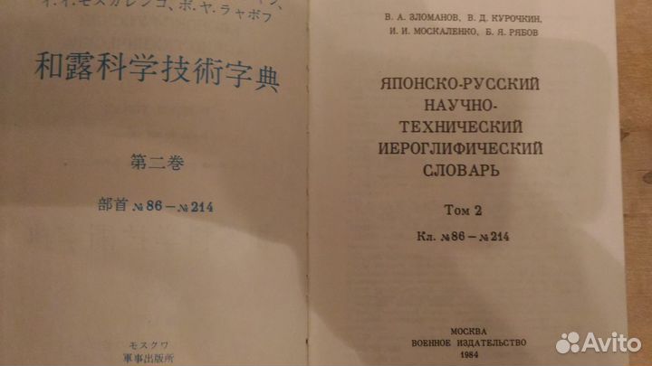 Японско-русский технический словарь