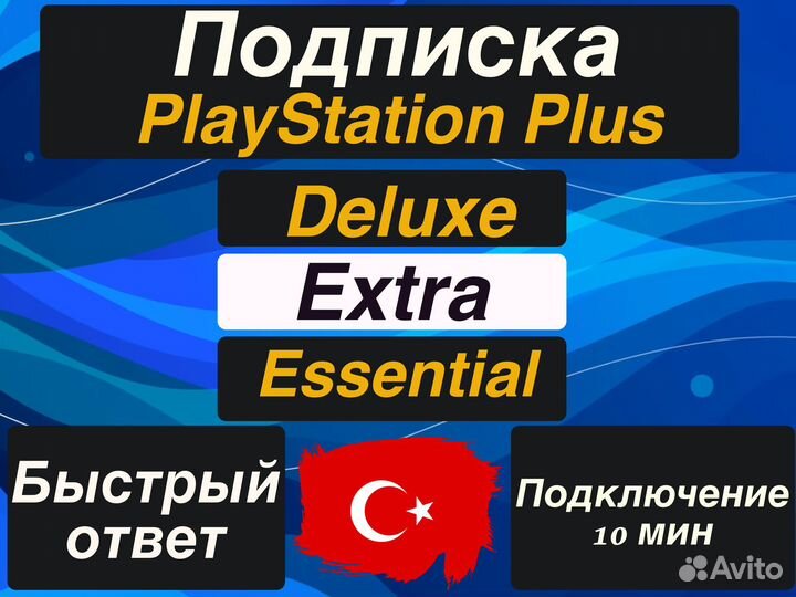 Подписка Ps Plus (Пс Плюс) 1-12 мес