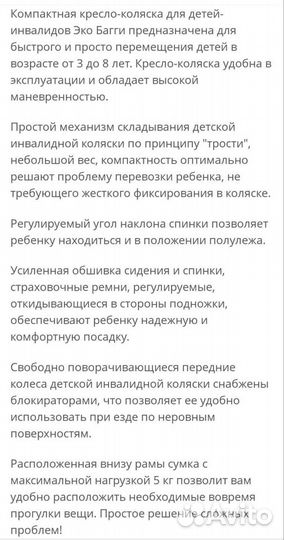 Детская коляска-трость Ottobock Эко Багги