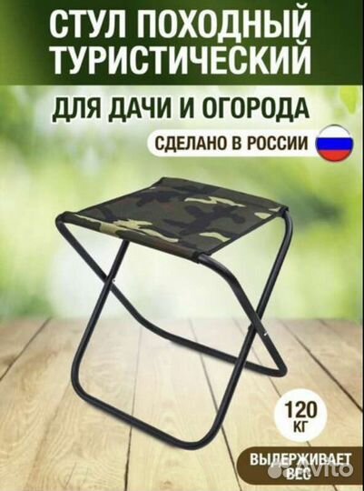 Стульчик туристический