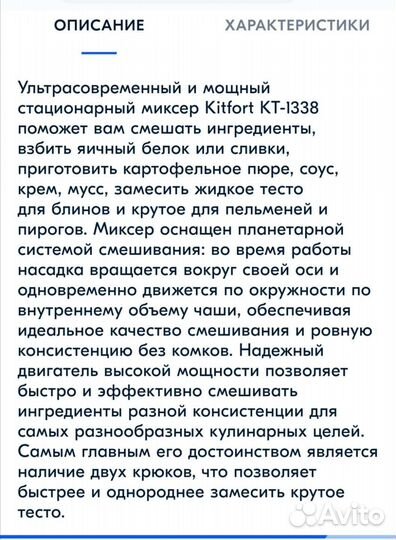 Миксер планетарный kitfort