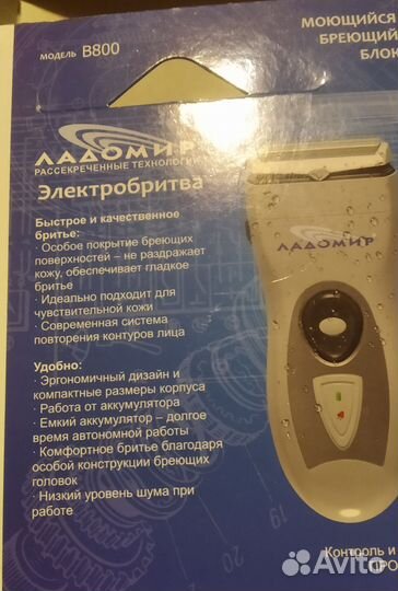 Электробритва