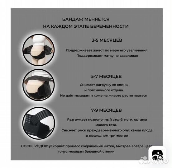 Бандаж для беременных