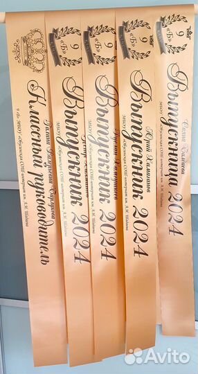 Именные ленты Выпускник 2024