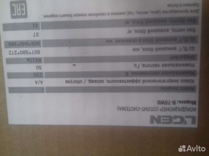 Сплит система 24 бу