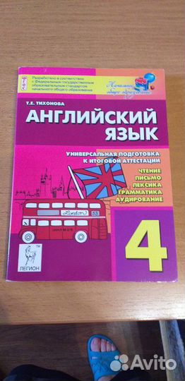 Учебник английского языка